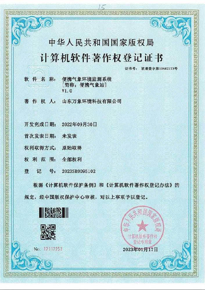 便携气象环境监测系统 便携气象环境监测系统