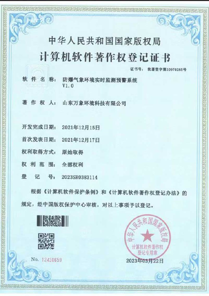 防爆气象环境实时监测预警系统 防爆气象环境实时监测预警系统