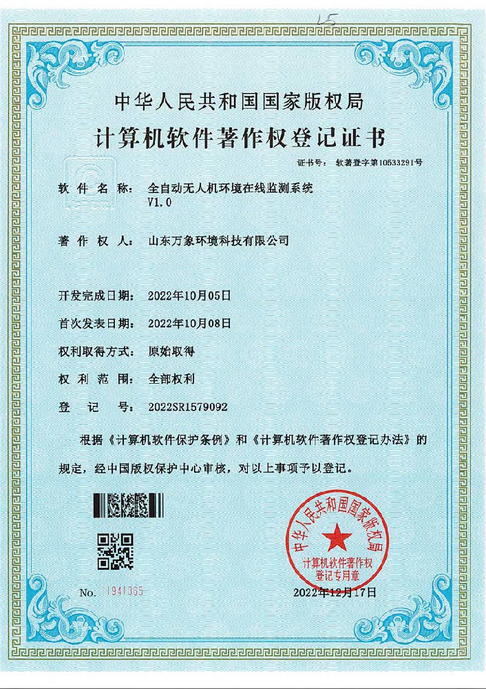 全自动无人机环境在线监测系统 全自动无人机环境在线监测系统