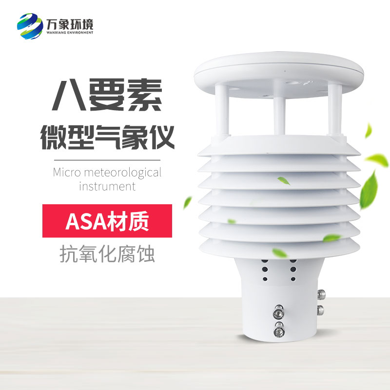 八要素微气象仪 八要素微气象仪.jpg