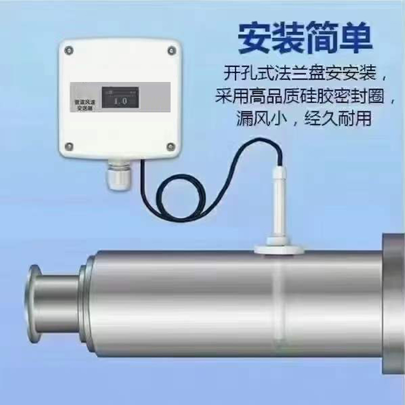 管道式风速传感器