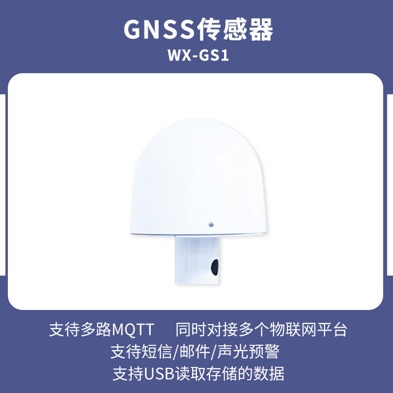 GNSS传感器 GNSS传感器.jpg