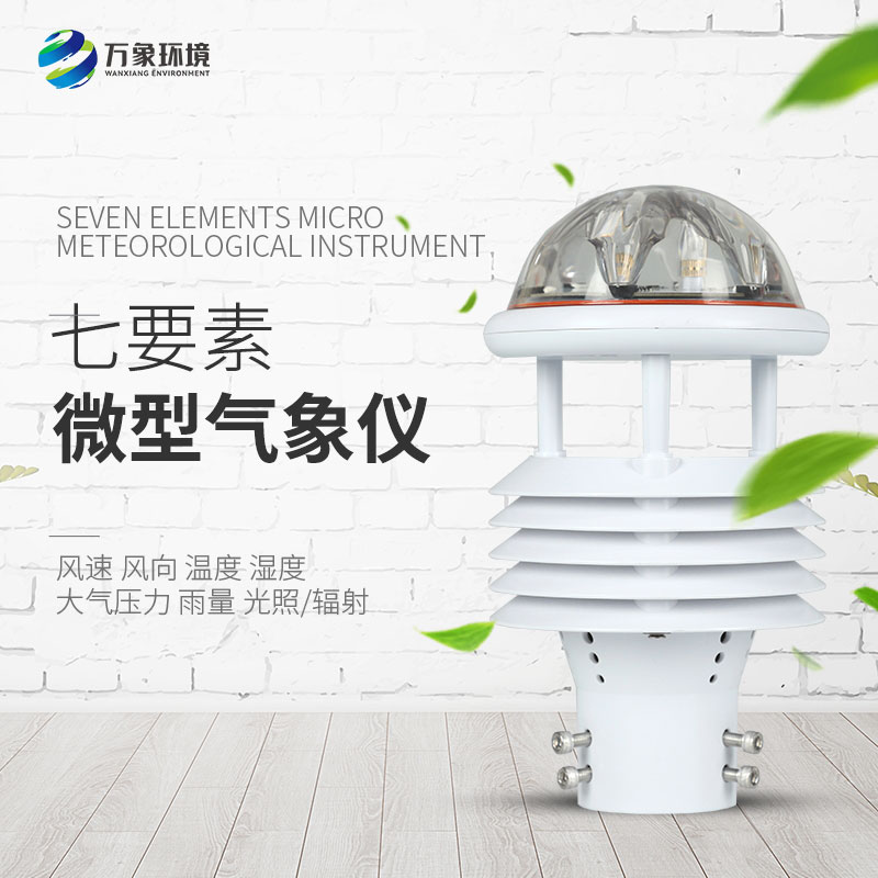 七要素微气象仪 七要素微气象仪