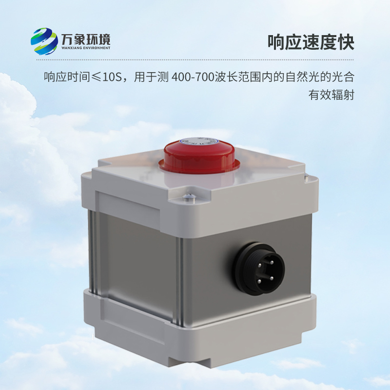 光合有效辐射表