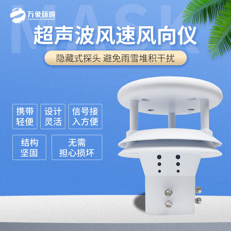 超声波风速仪原理