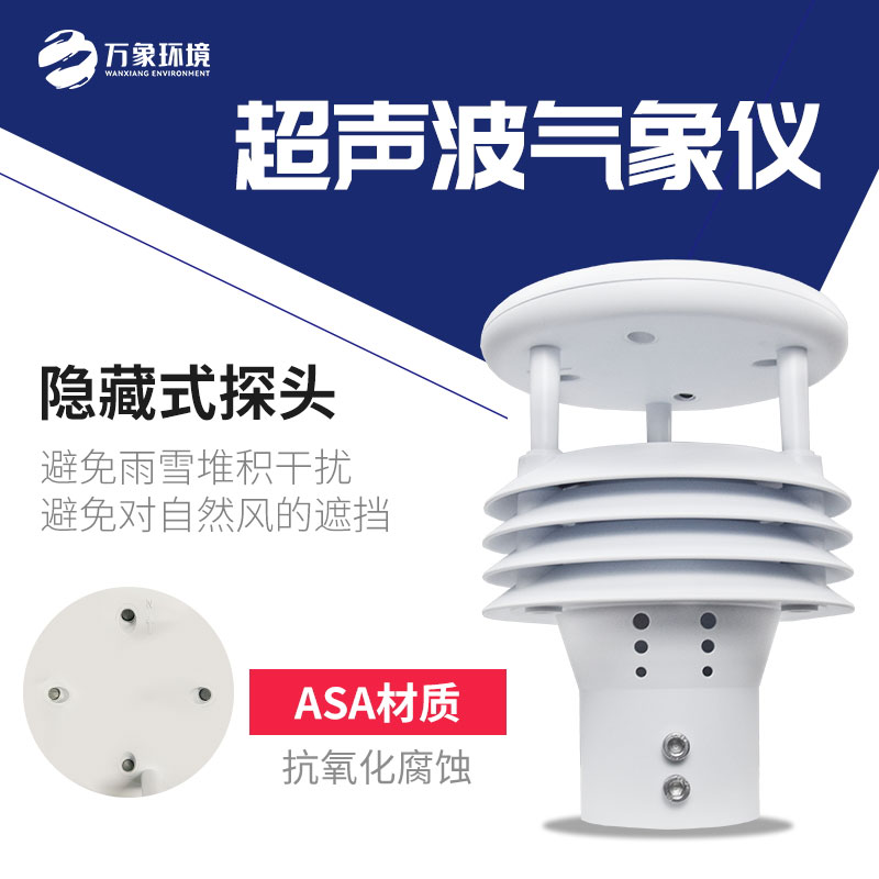 气象五参数监测仪