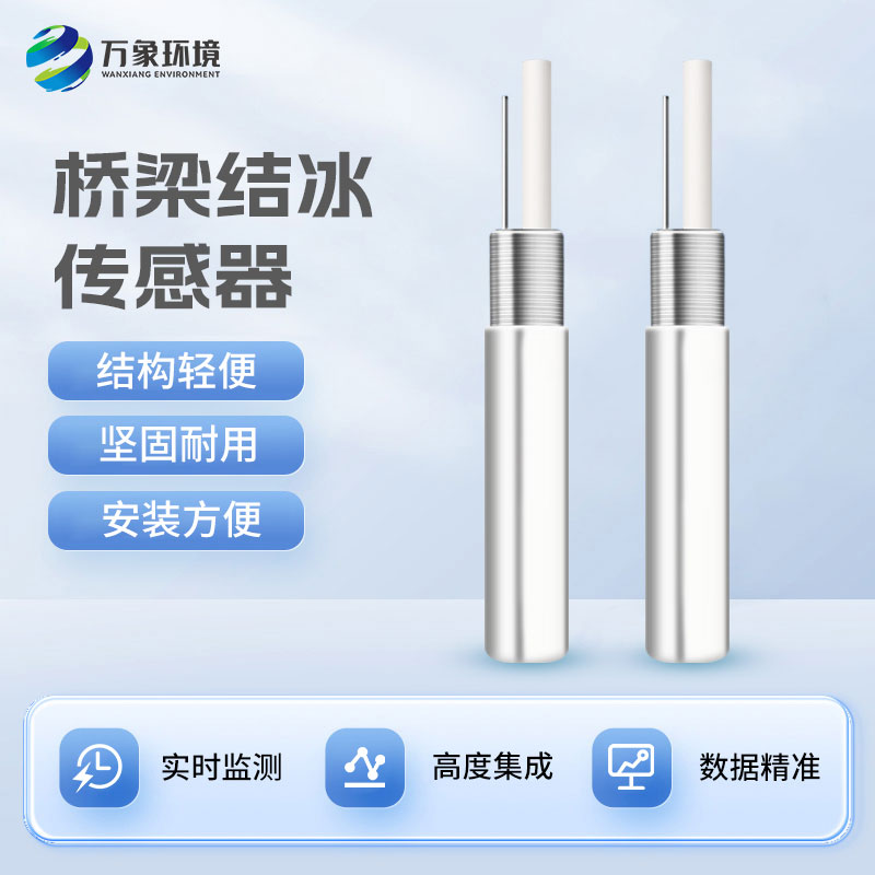 积冰厚度传感器对于寒冷的冬季有什么作用？