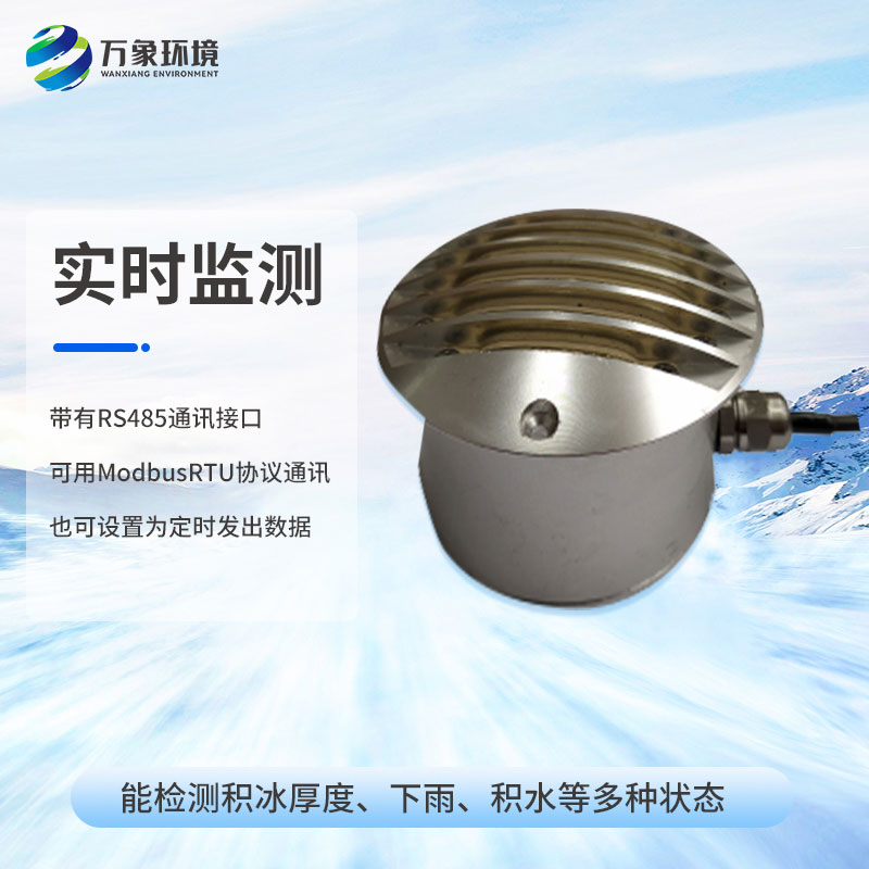 道路结冰传感器对于北方的冰天雪地有什么帮助？