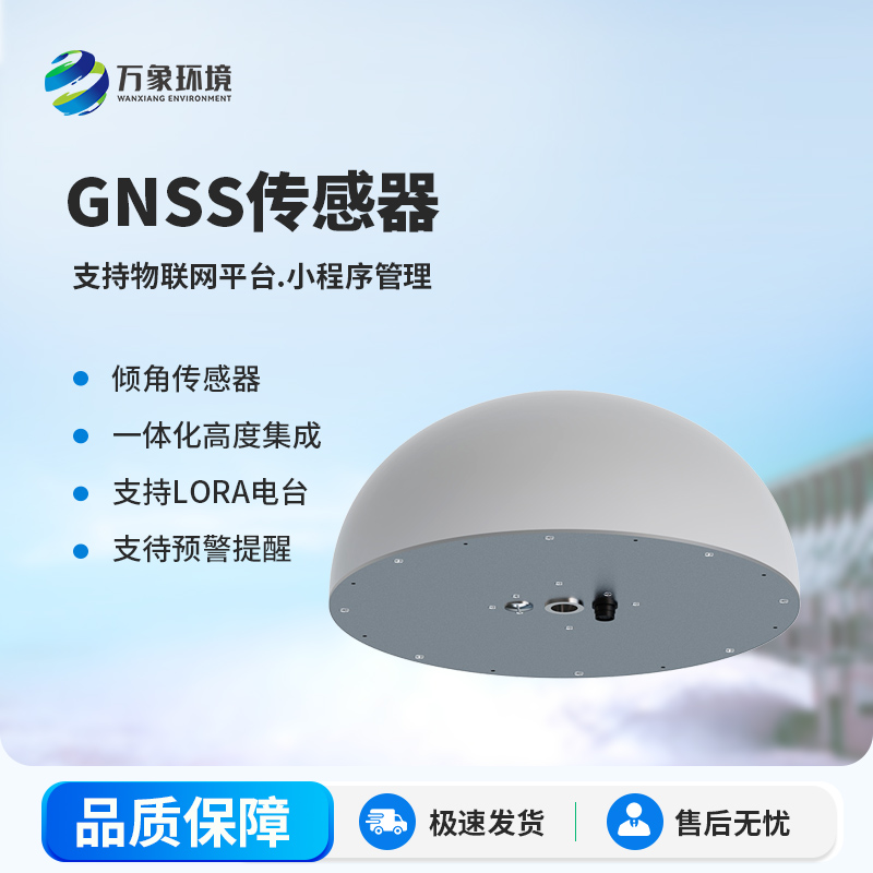 一体化GNSS接收机对于地质灾害监测有什么帮助？