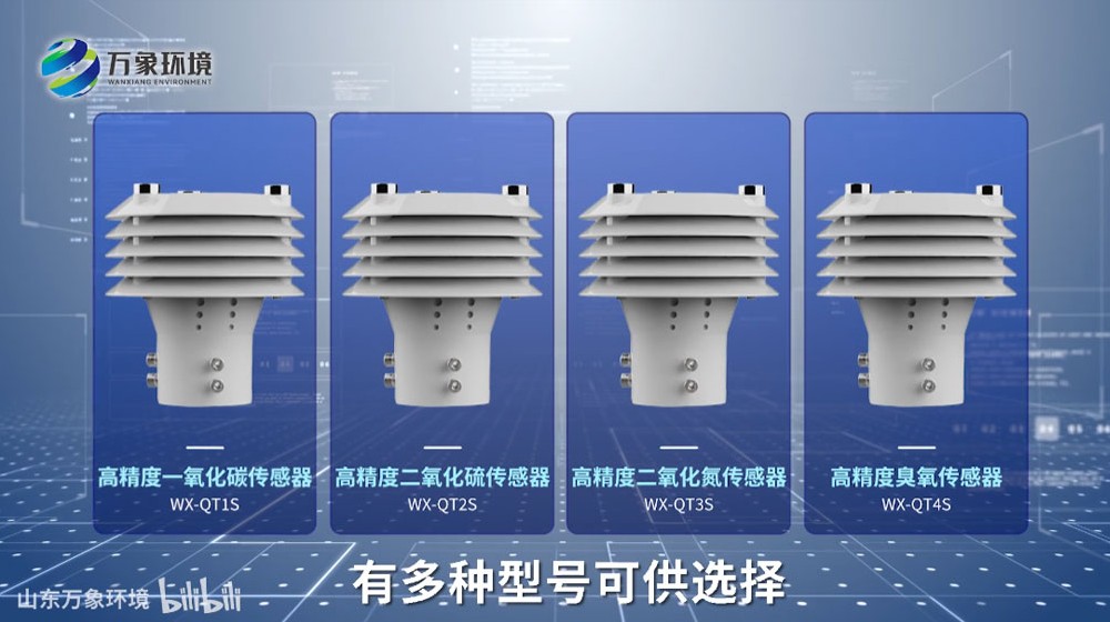 大气环境监测传感器的视频介绍