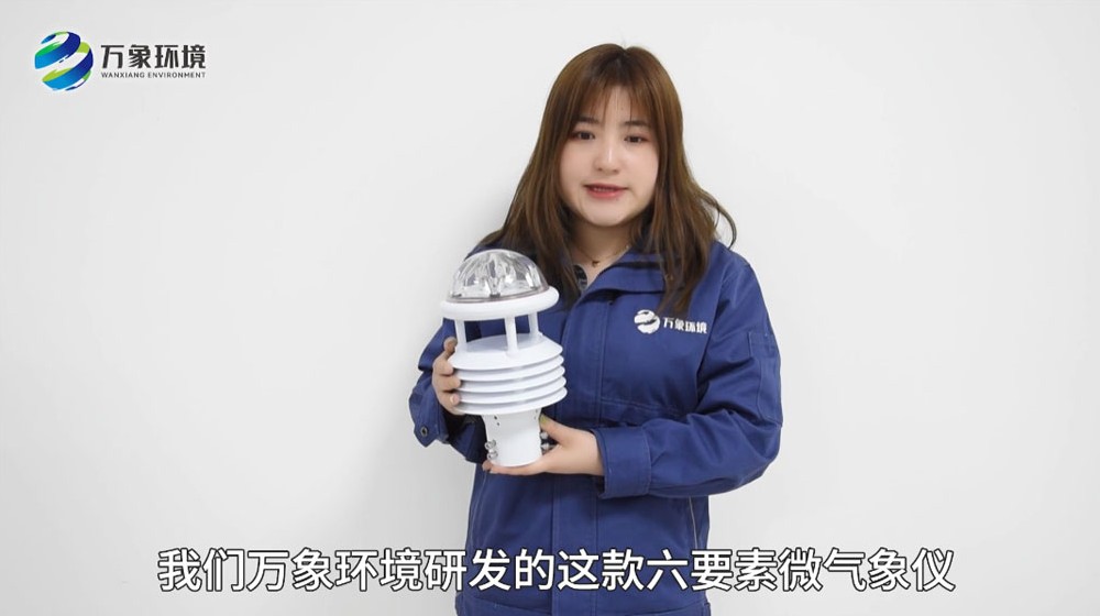 六要素超声波微气象仪-一体化气象传感器-微型传感器详细介绍