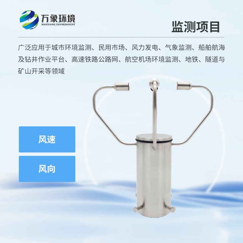 二维超声波风速风向仪