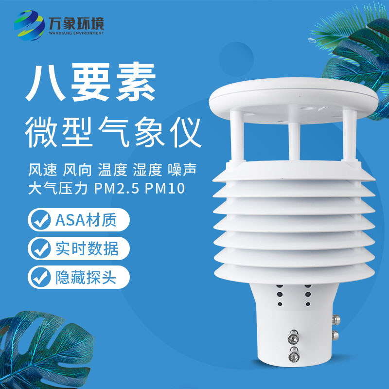 智慧路灯环境传感器
