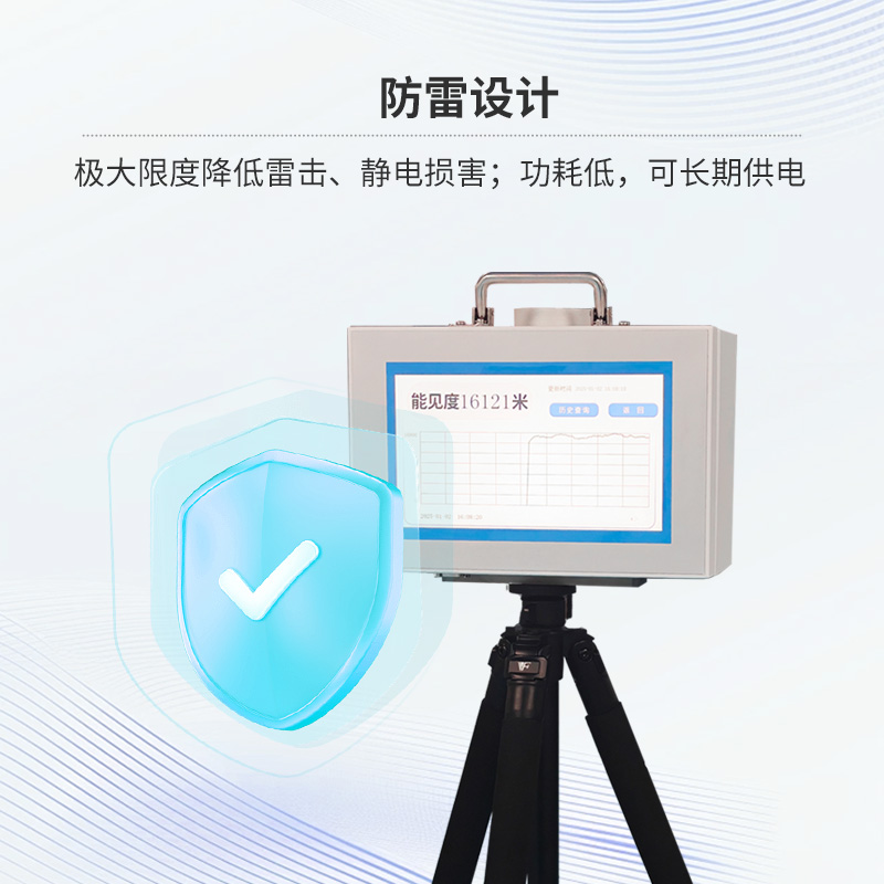 便携式能见度检测仪，便携式与科技感共存