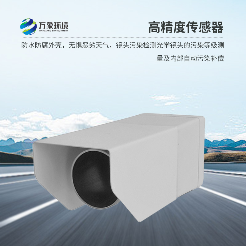 遥感式路面状况传感器