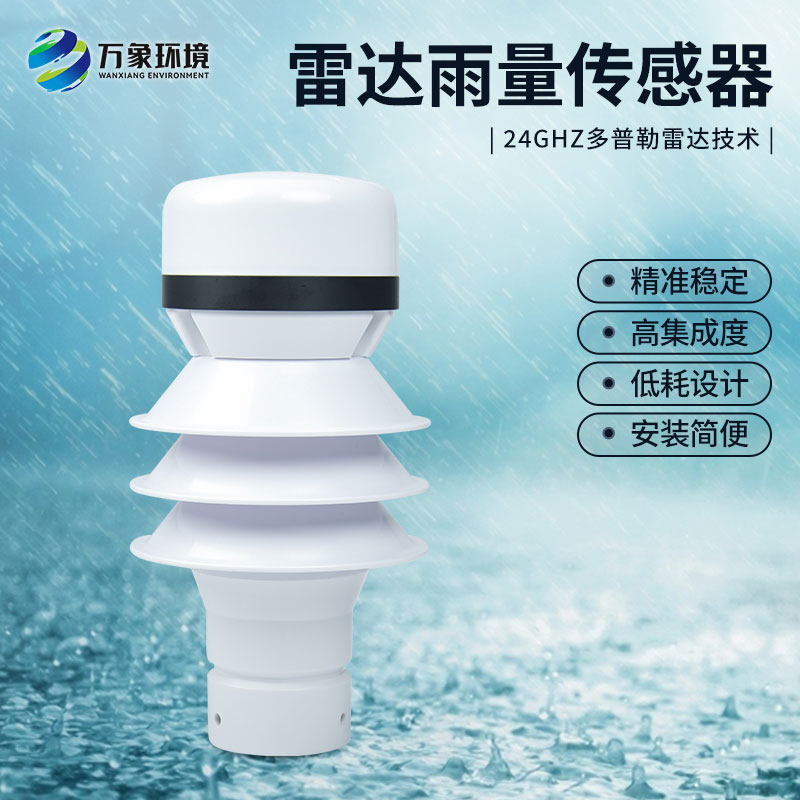 雷达雨量计