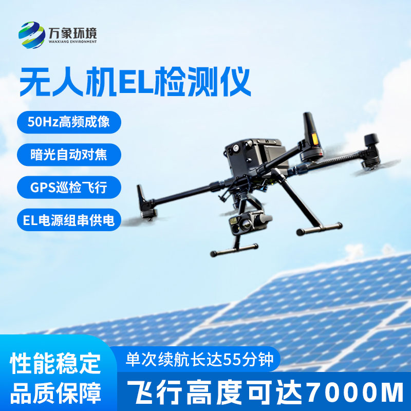 无人机el检测仪