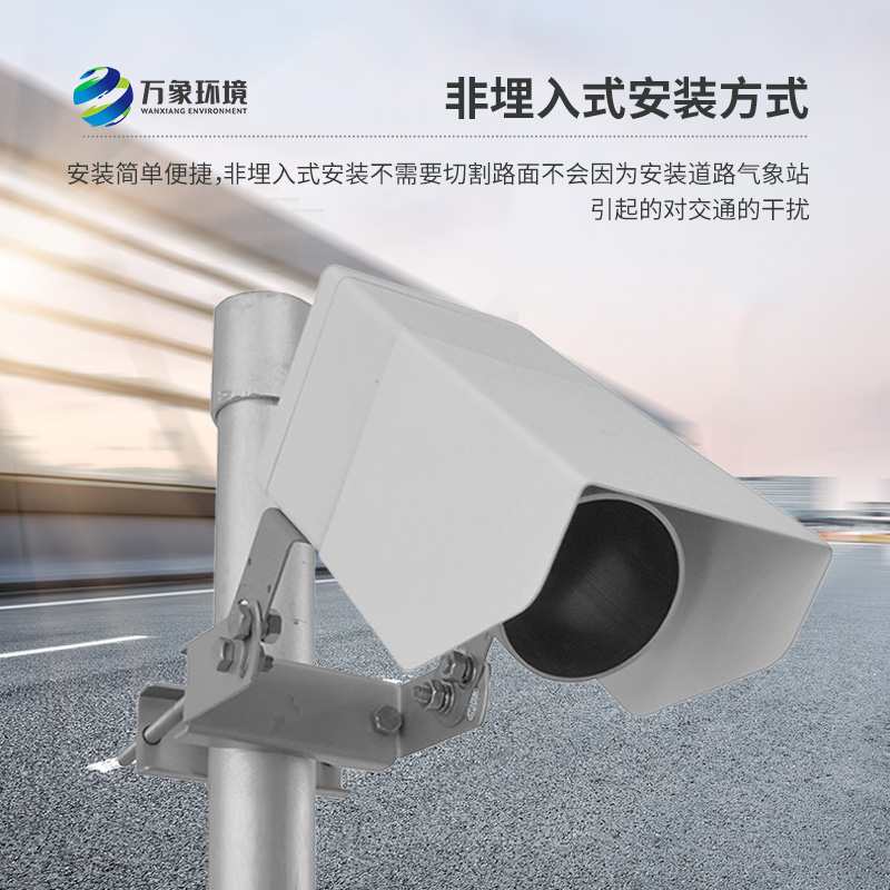 路面状况传感器