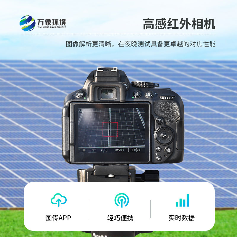 太阳能光伏检测设备，负责产品质量检测把控生产与安装风险