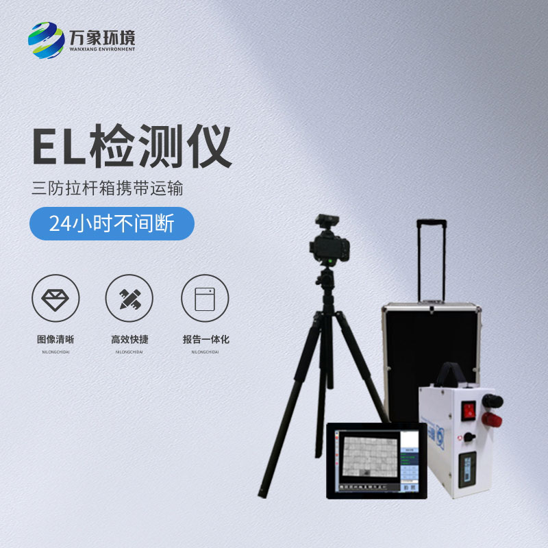 光伏组件检测仪