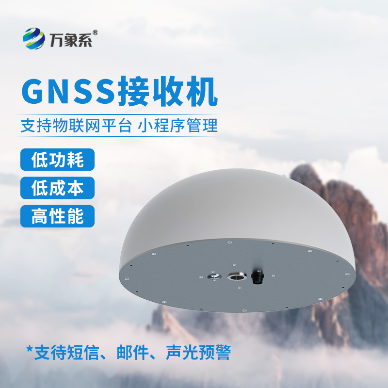 一体化GNSS接收机，对于地质灾害监测有什么作用？