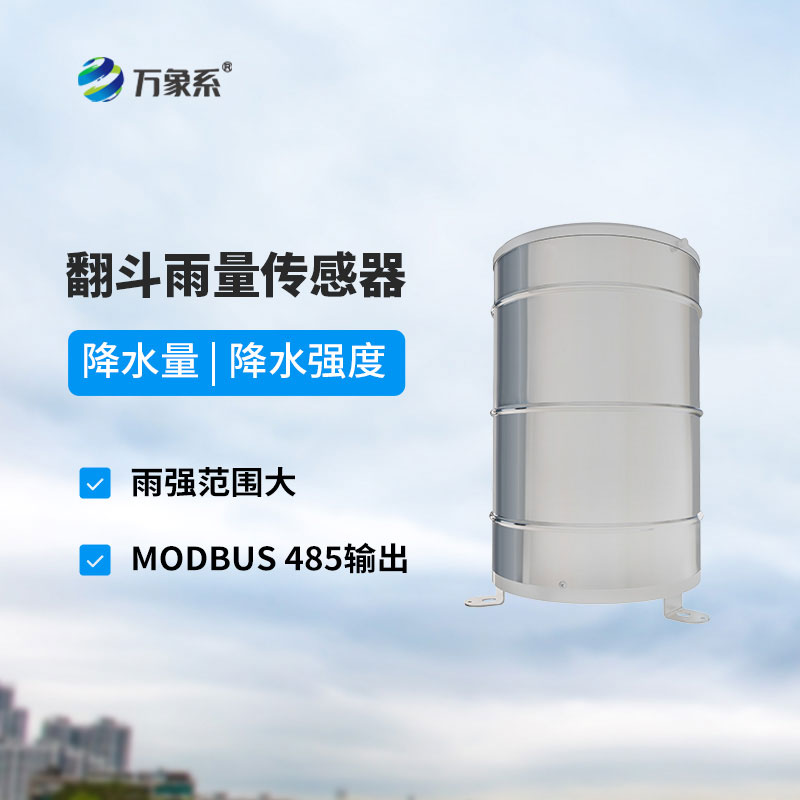 雨量传感器