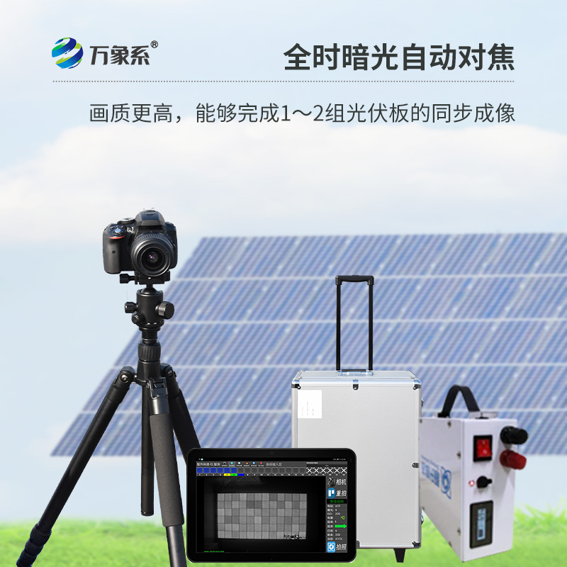 太阳能光伏检测设备