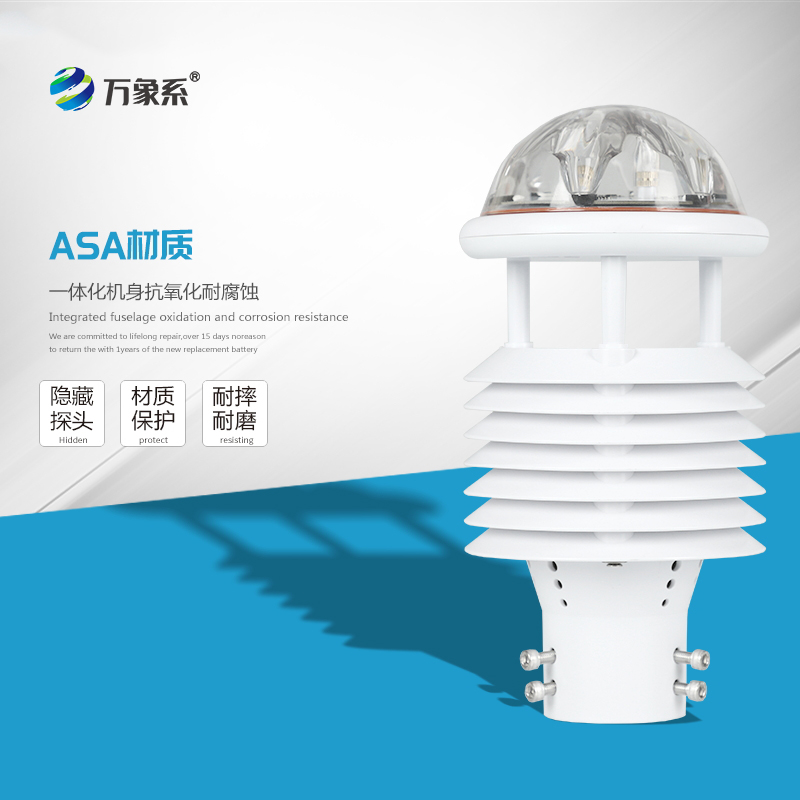 九要素微气象仪