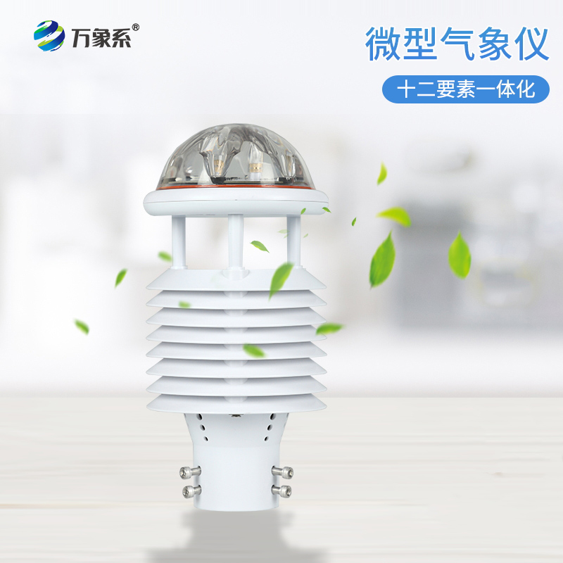 大气污染环境监测仪