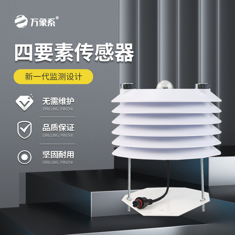 智慧农业传感器