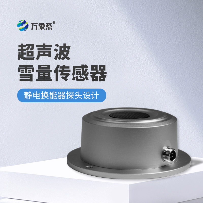 超声波雪深传感器