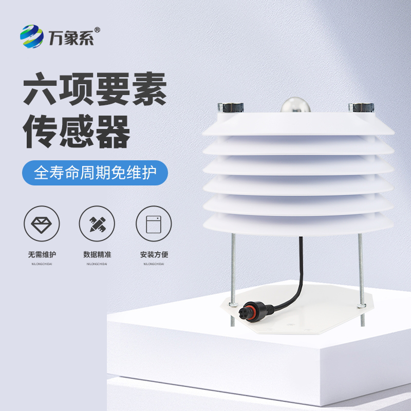 智慧路灯监测传感器