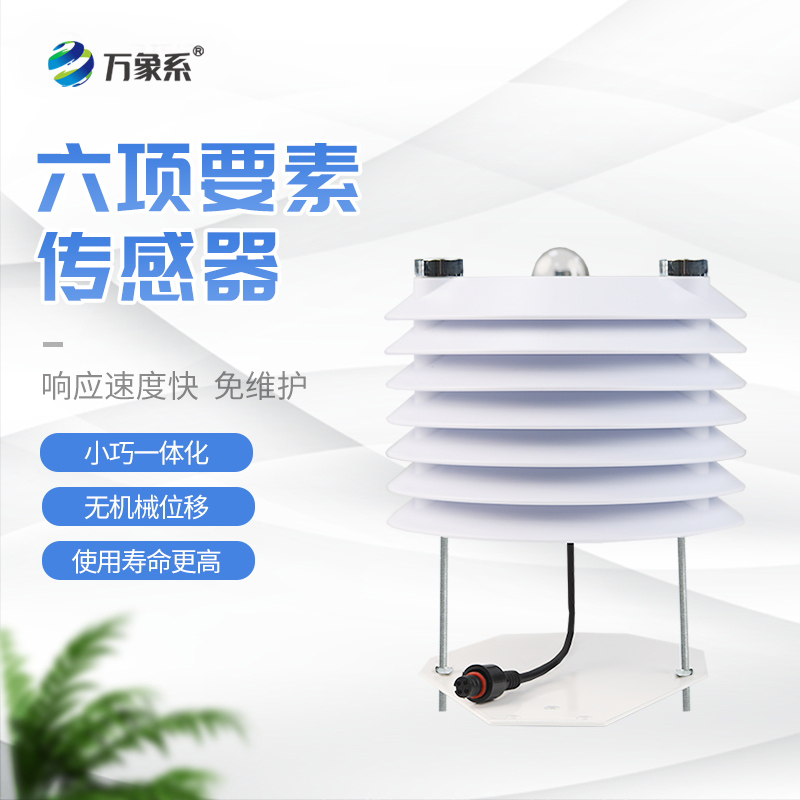 智慧路灯传感器