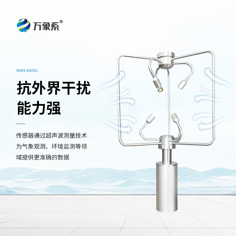不锈钢款三维风速仪