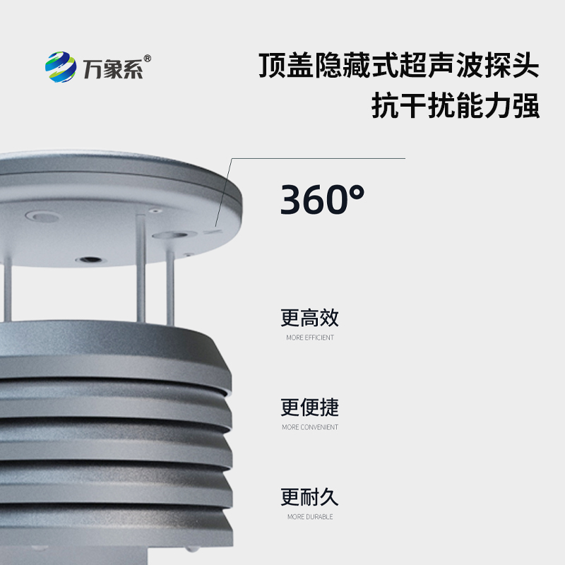 金属款风速风向传感器