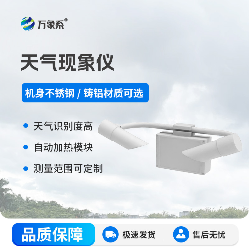 前向散射仪：80千米能见度内的“精准测量师”