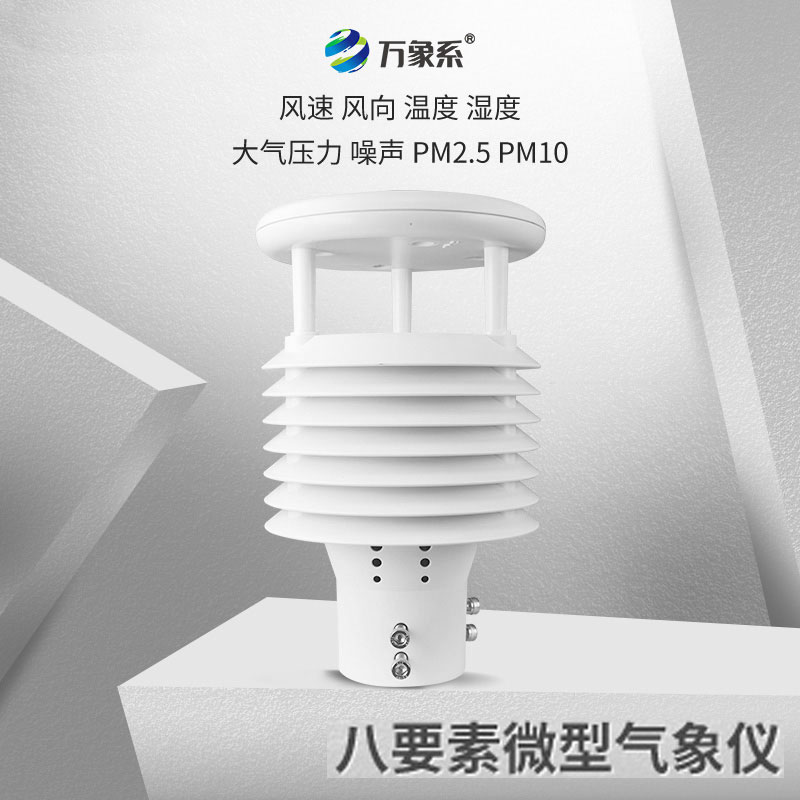 城市环境监测传感器怎么改善城市空气质量？