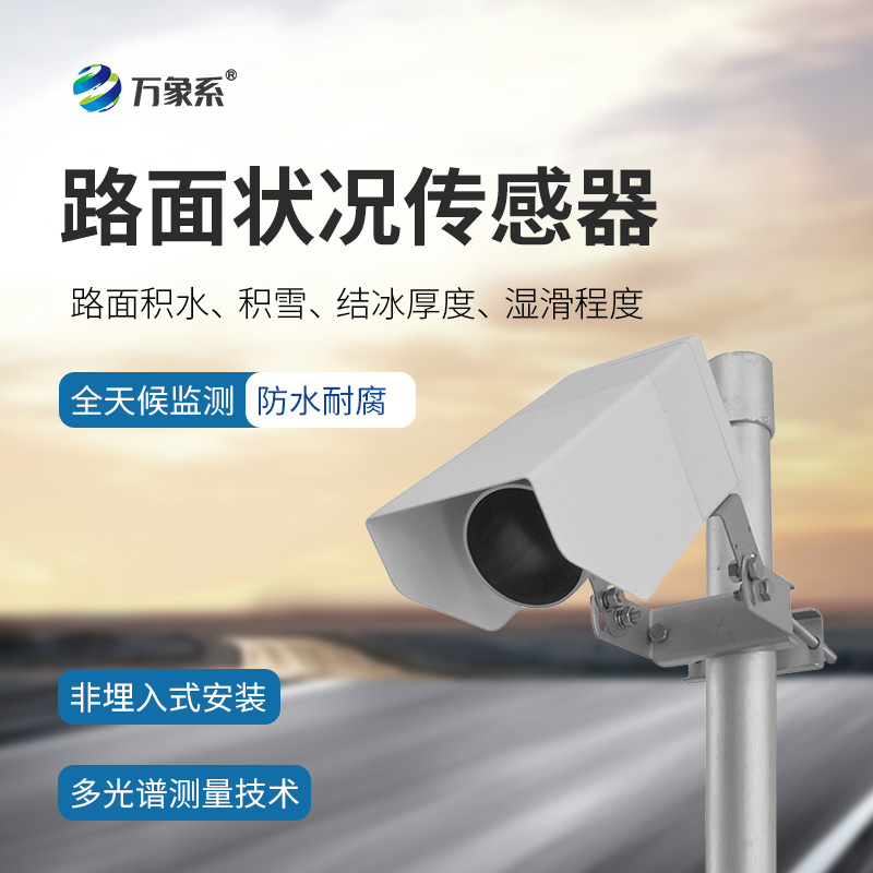 非侵入式路面传感器，默默守护道路安全