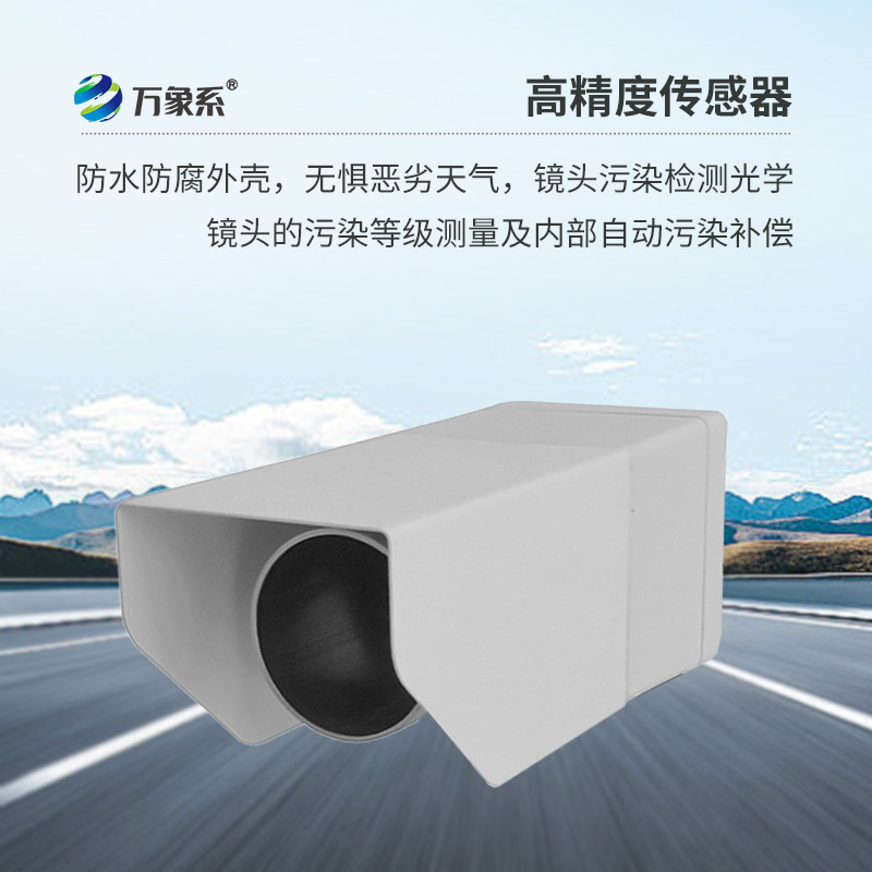 遥感式路面状况传感器