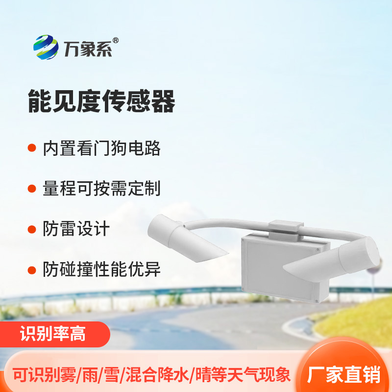 天气现象传感器