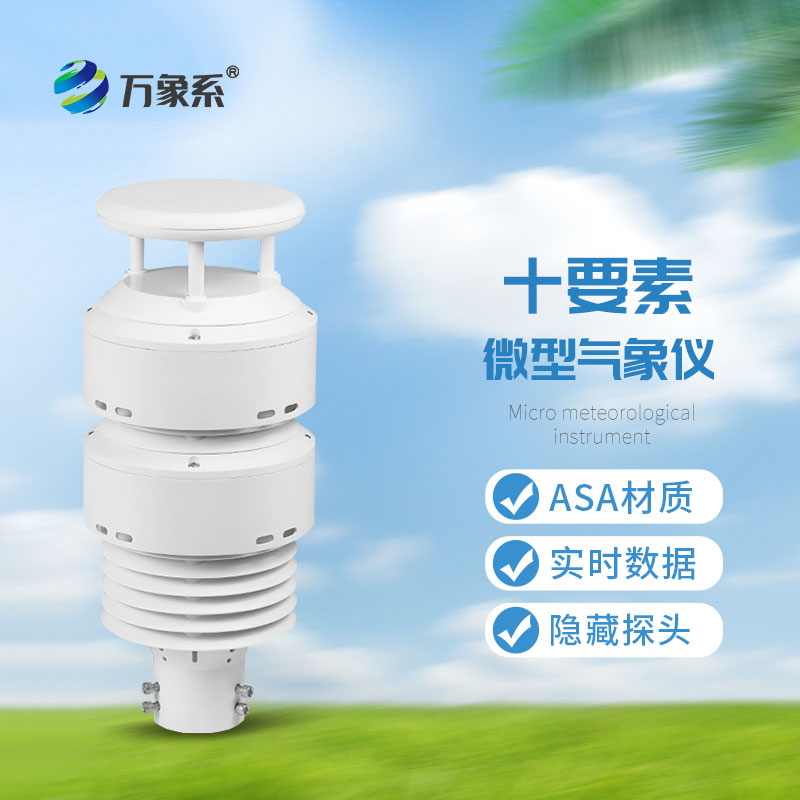 大气负氧离子环境传感器：多合一监测要素如何读懂环境密码