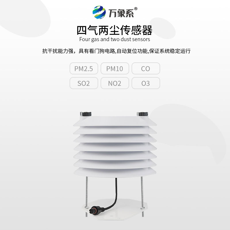 空气质量传感器