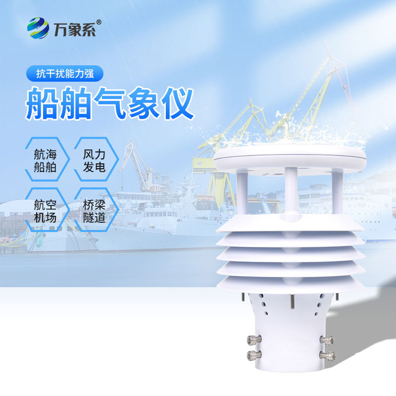 车载气象传感器