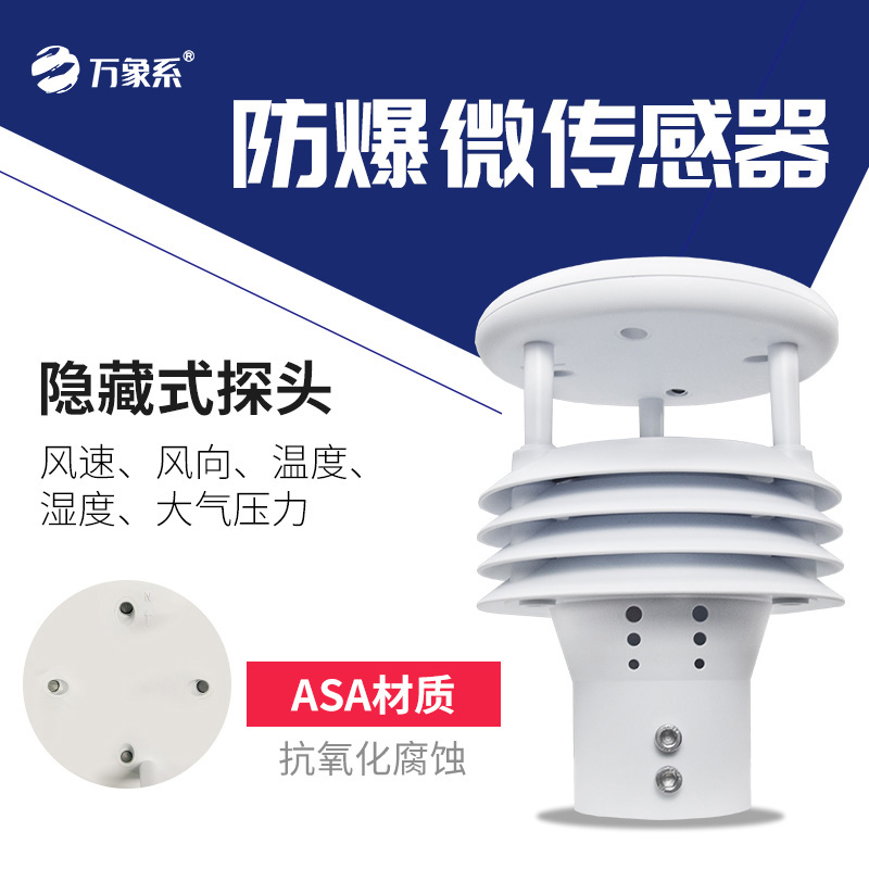 防爆风速风向仪