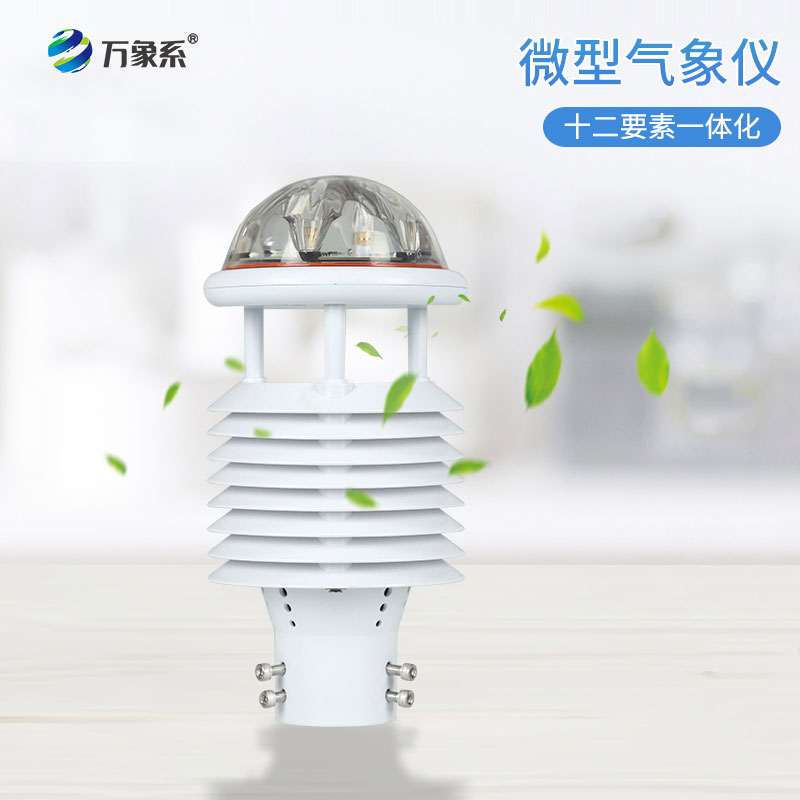 智慧灯杆气象传感器—气象尽在掌握