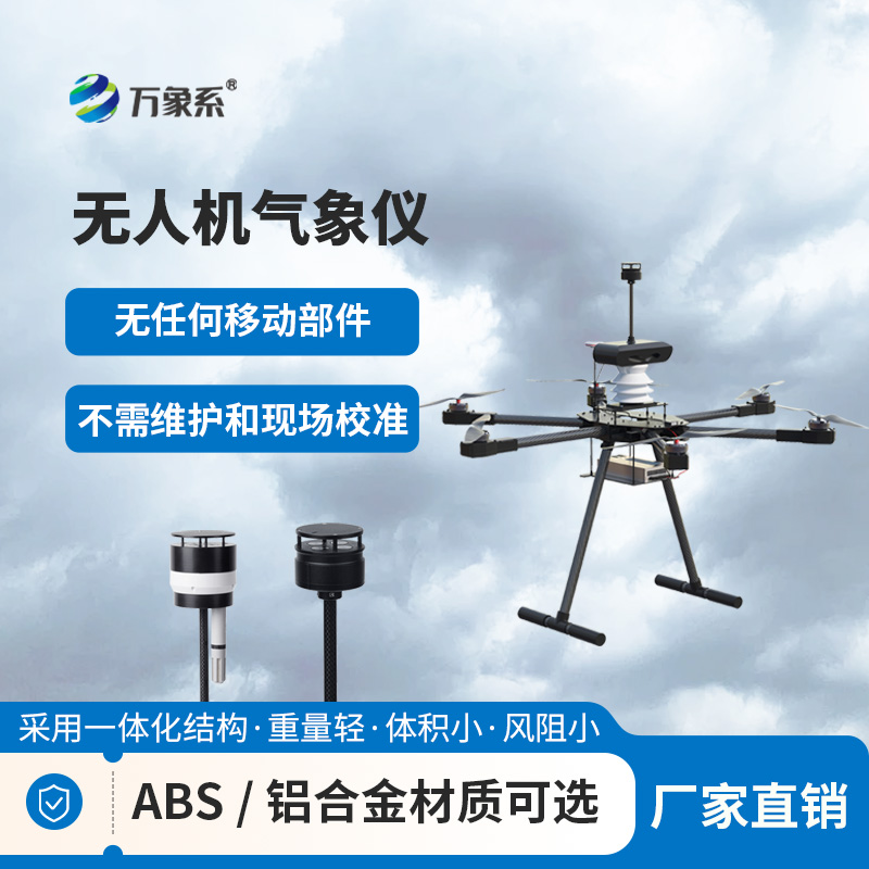 无人机能见度气象仪