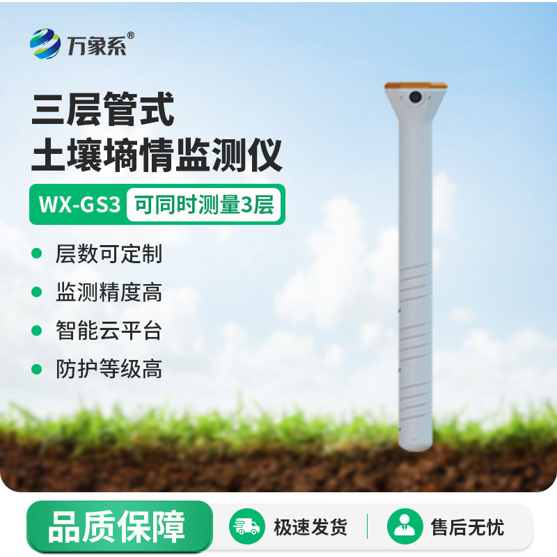 管式土壤墒情检测仪