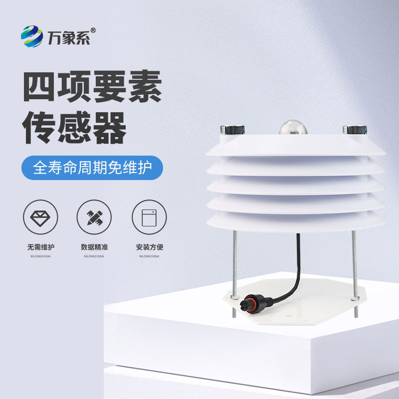 温室大棚传感器